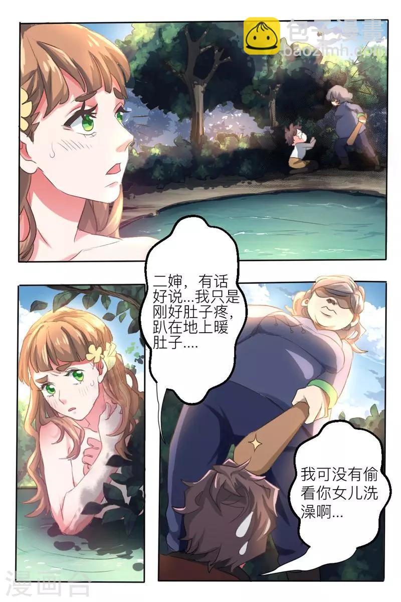 《超级神医系统》第1话 偷窥的代价 第6页