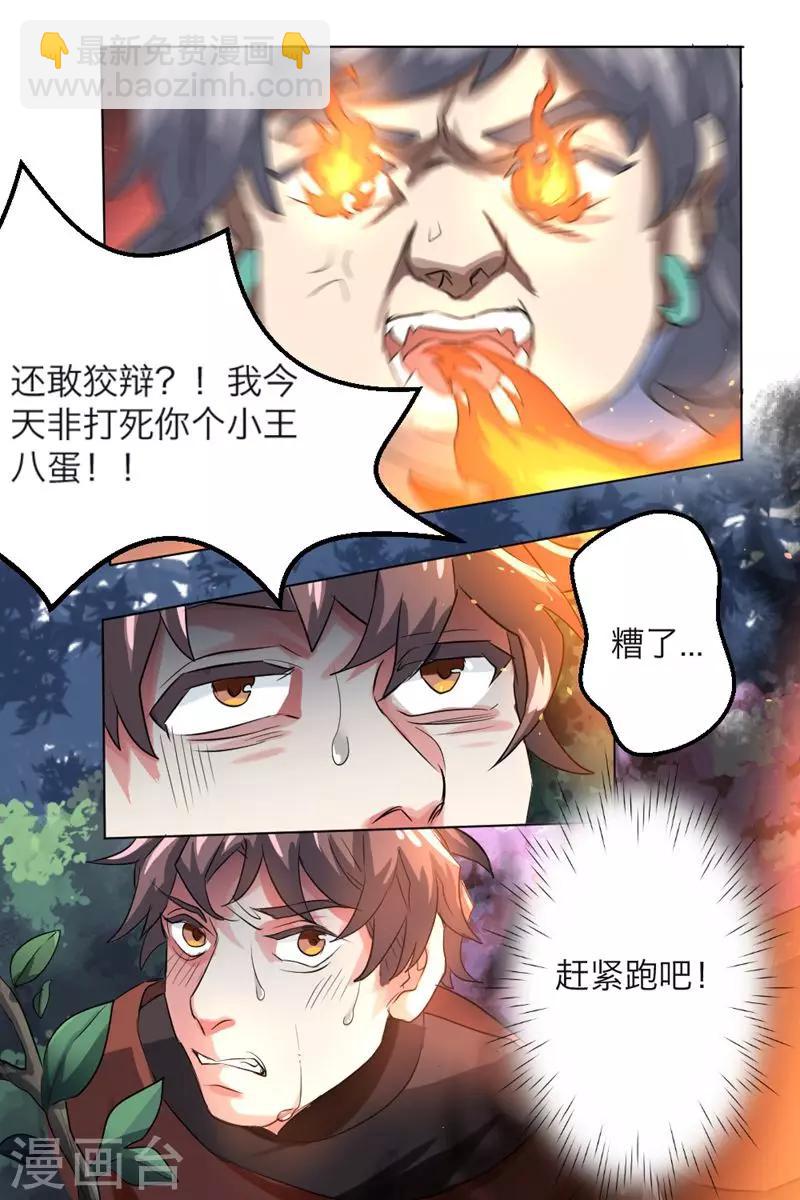 《超级神医系统》第1话 偷窥的代价 第7页
