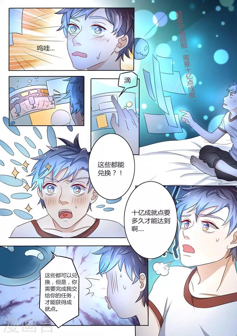 《超级神医系统》第4话 获得新技能 第10页