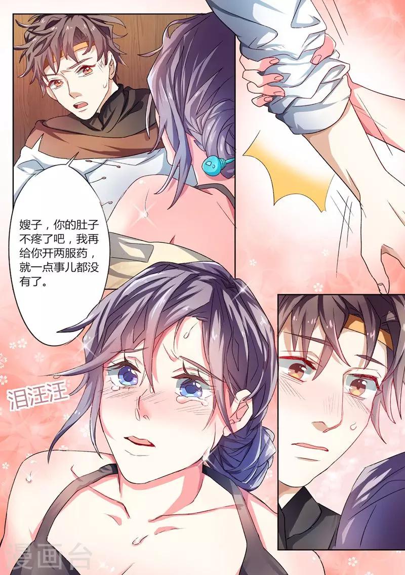 《超级神医系统》第4话 获得新技能 第1页