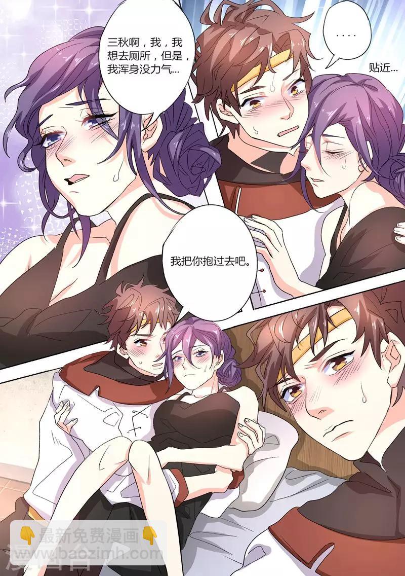《超级神医系统》第4话 获得新技能 第2页