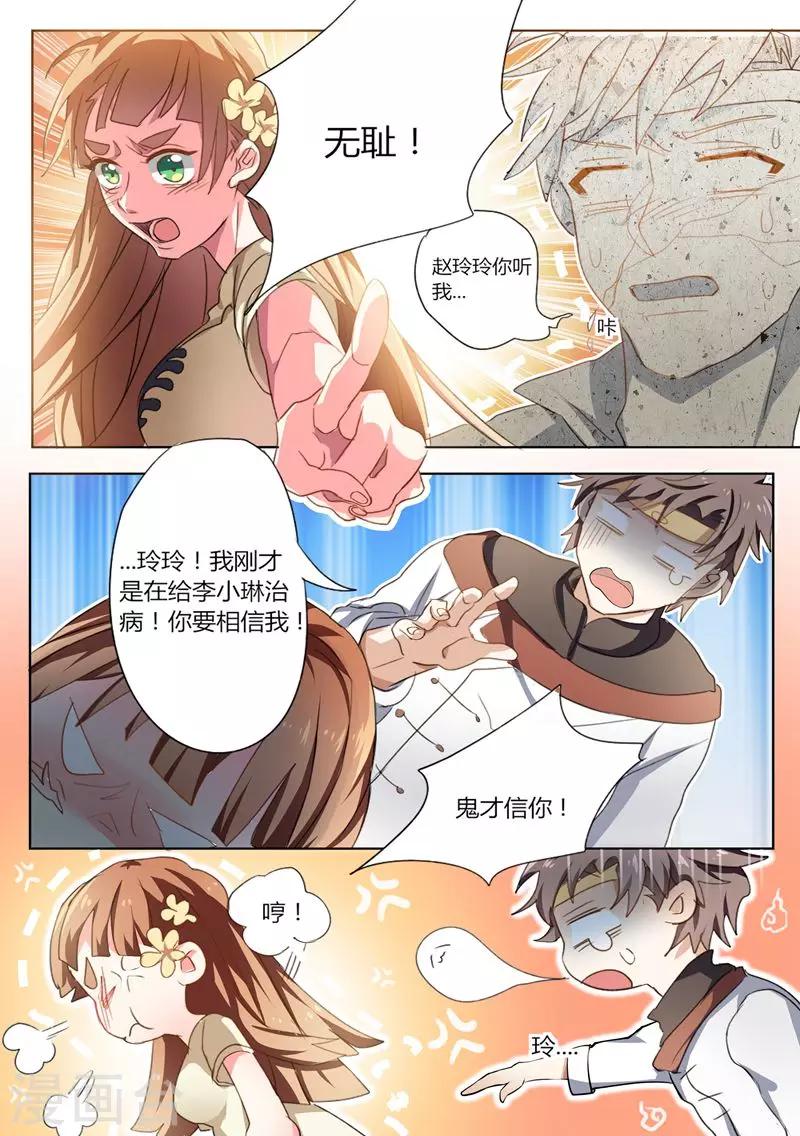 《超级神医系统》第4话 获得新技能 第6页