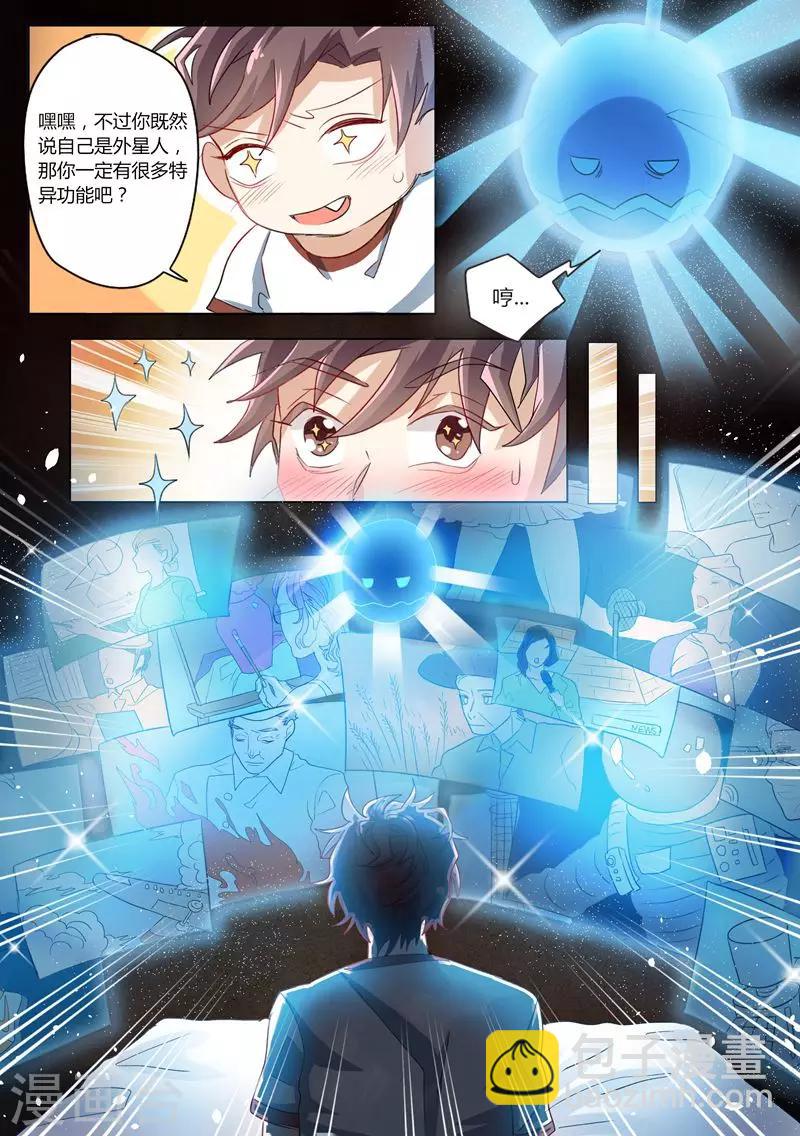 《超级神医系统》第4话 获得新技能 第9页