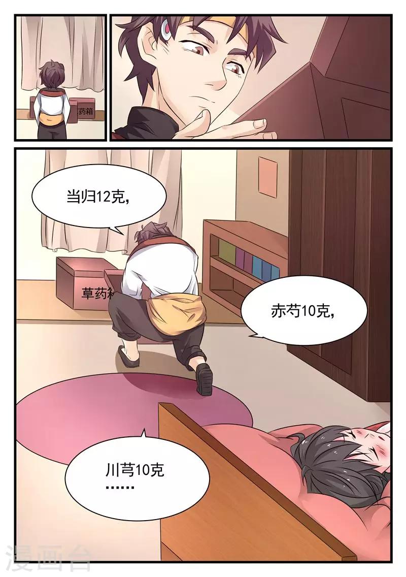 《超级神医系统》第7话 给美女治病 第10页