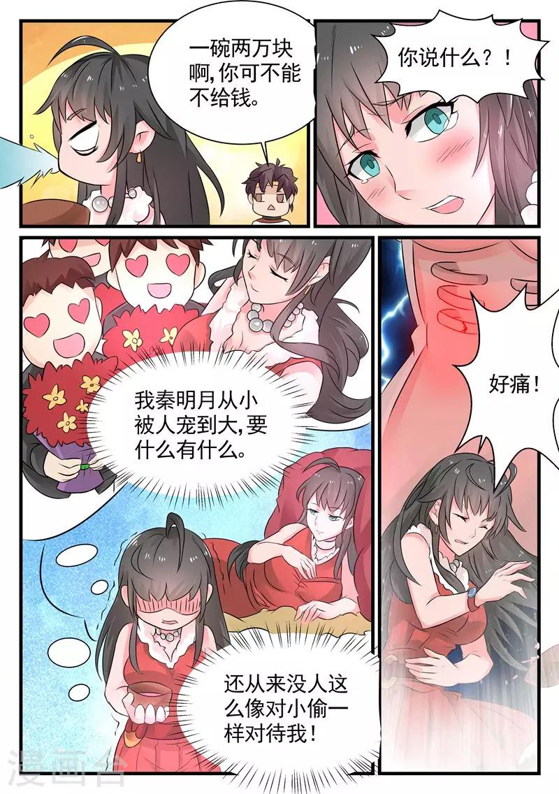 《超级神医系统》第7话 给美女治病 第3页