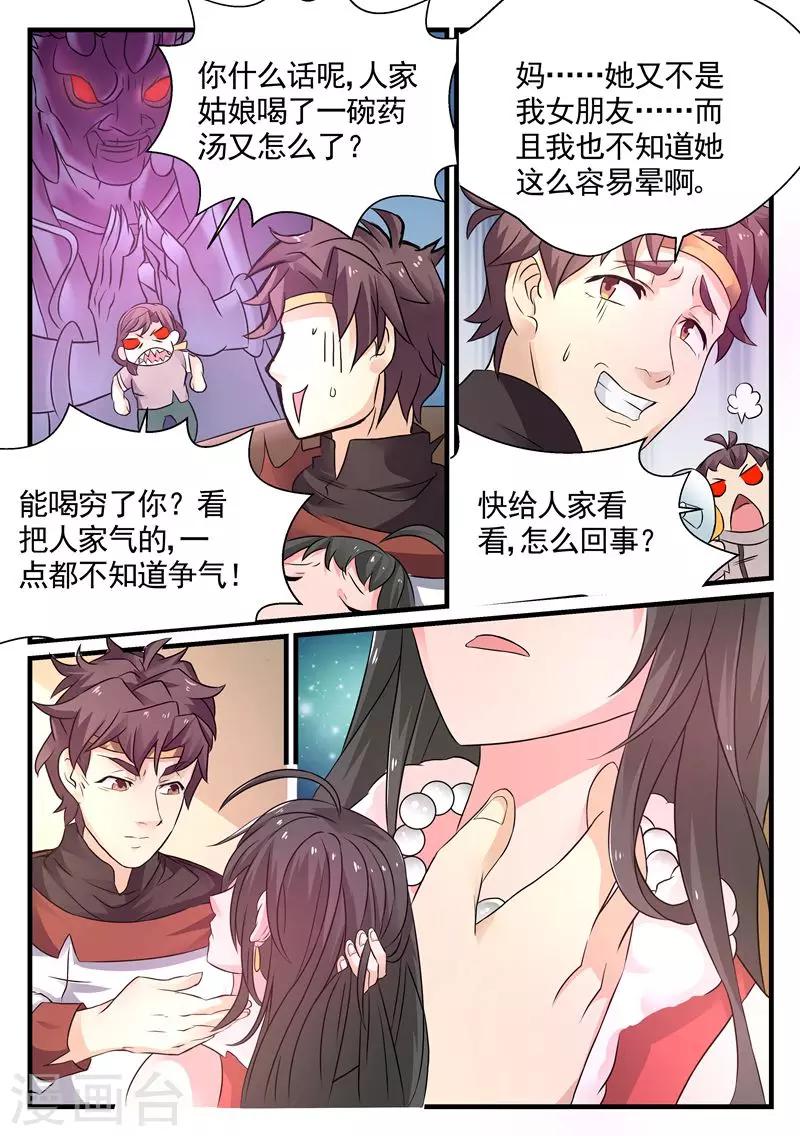 《超级神医系统》第7话 给美女治病 第5页