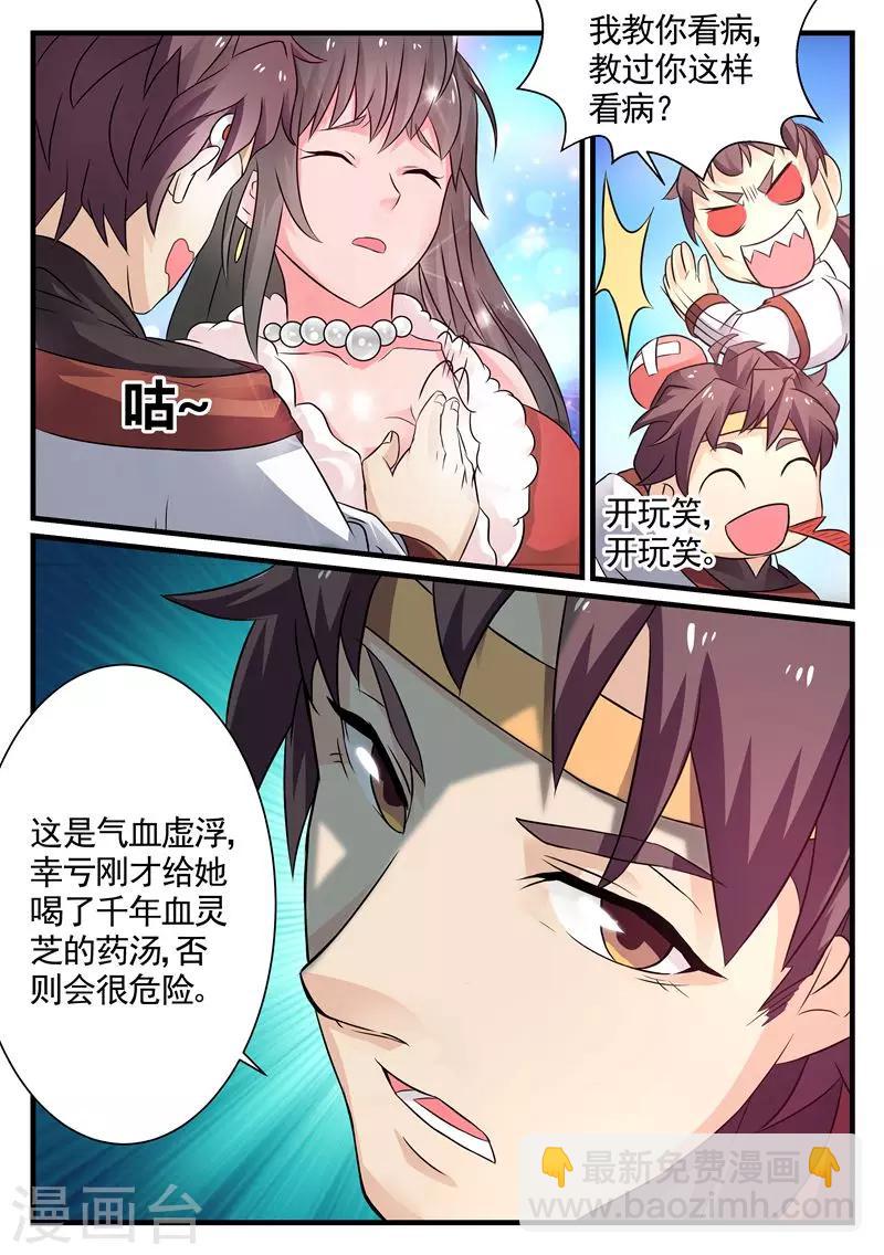 《超级神医系统》第7话 给美女治病 第6页