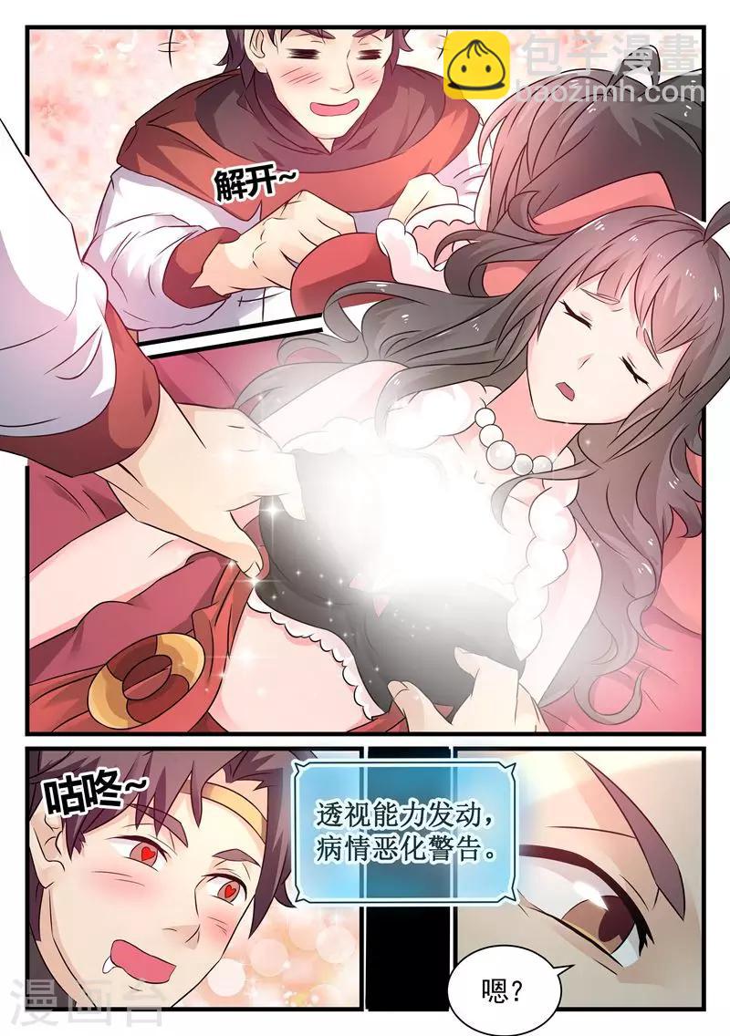 《超级神医系统》第7话 给美女治病 第8页