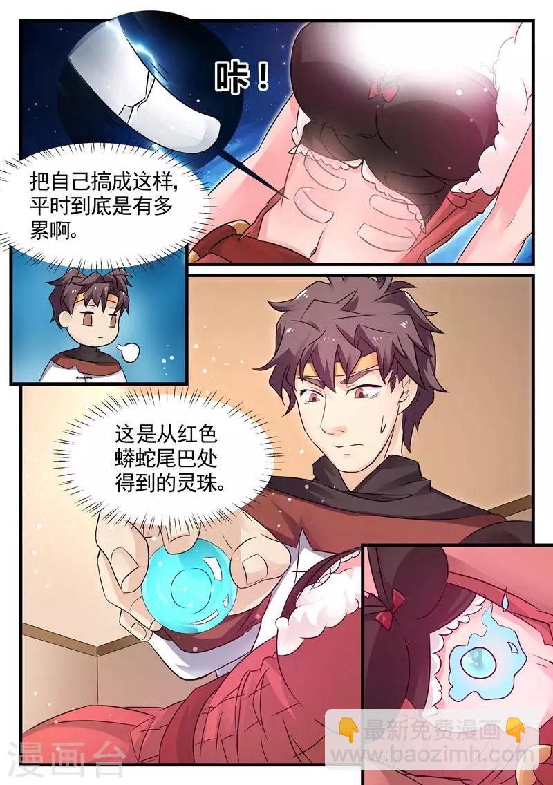 《超级神医系统》第7话 给美女治病 第9页