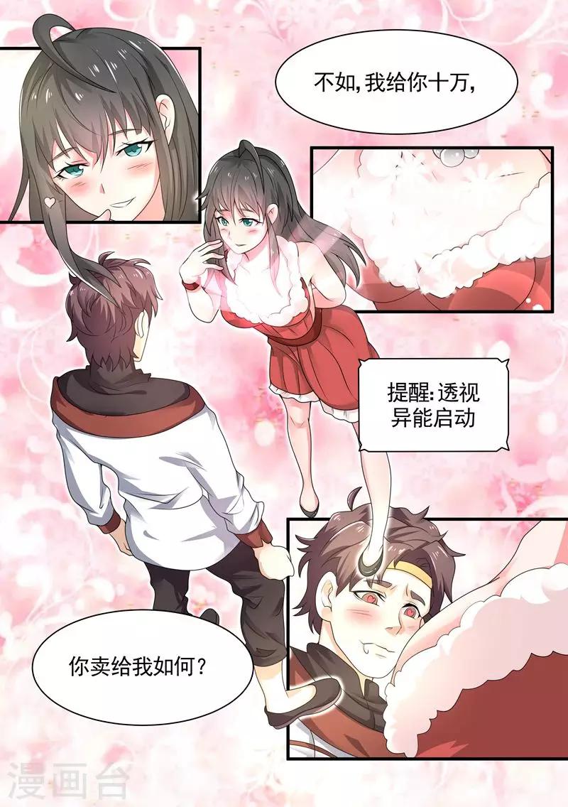 《超级神医系统》第5话 千年血灵芝 第11页