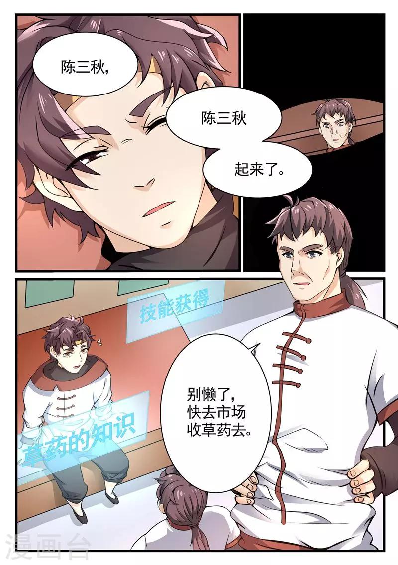 《超级神医系统》第5话 千年血灵芝 第1页