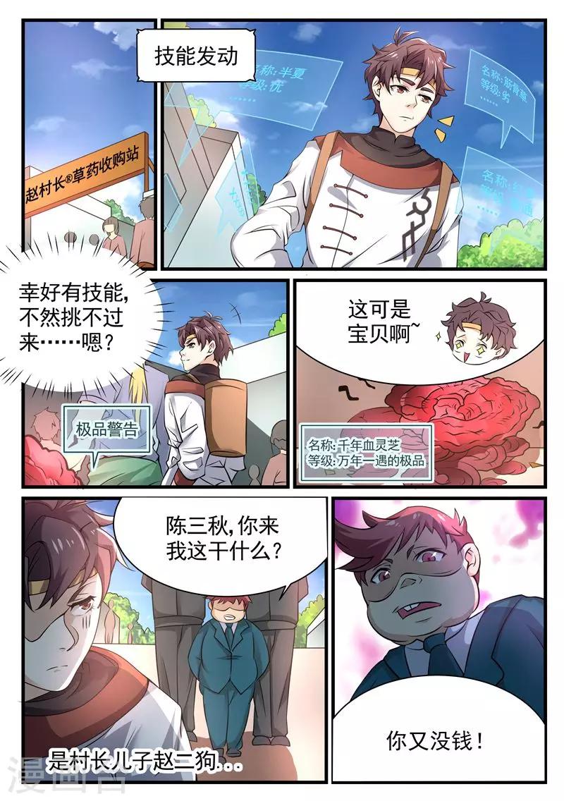 《超级神医系统》第5话 千年血灵芝 第2页