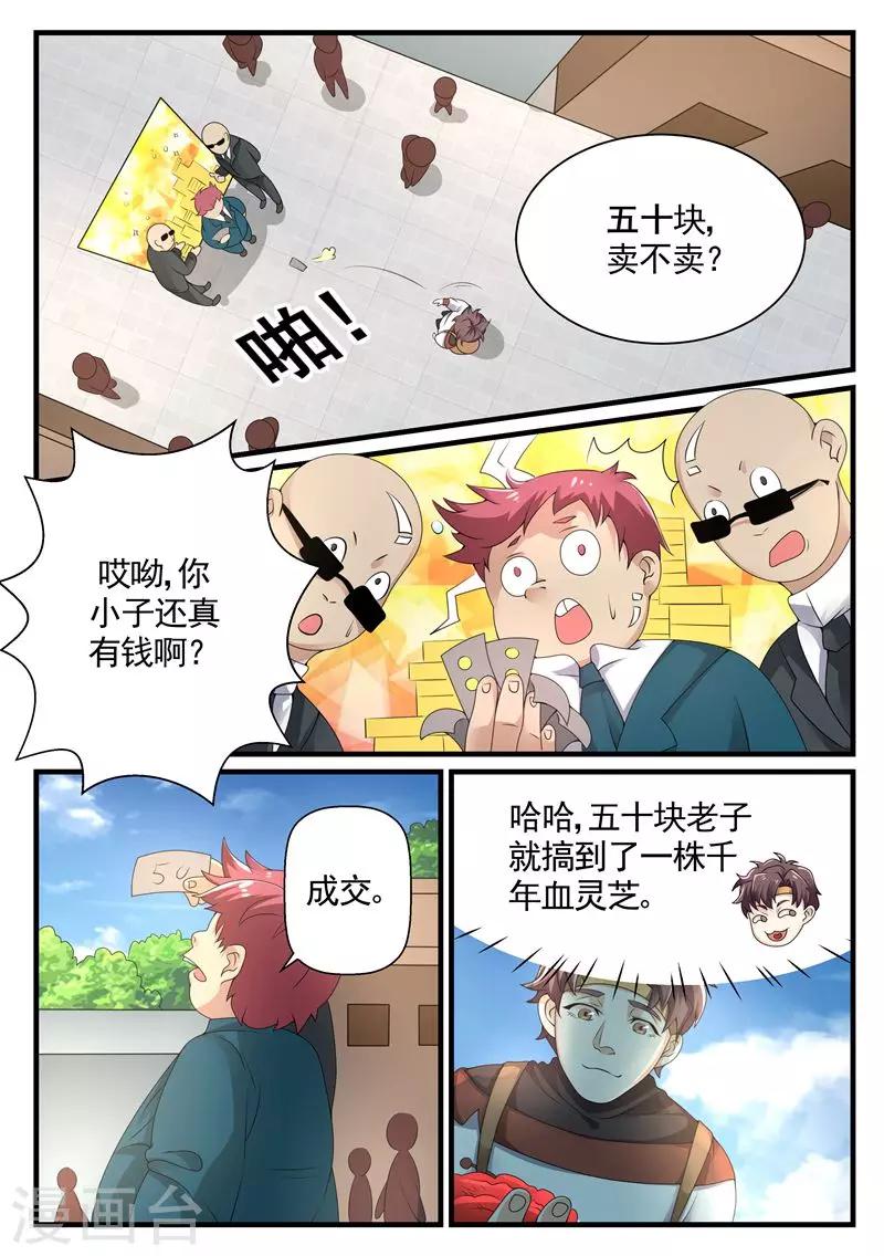 《超级神医系统》第5话 千年血灵芝 第4页