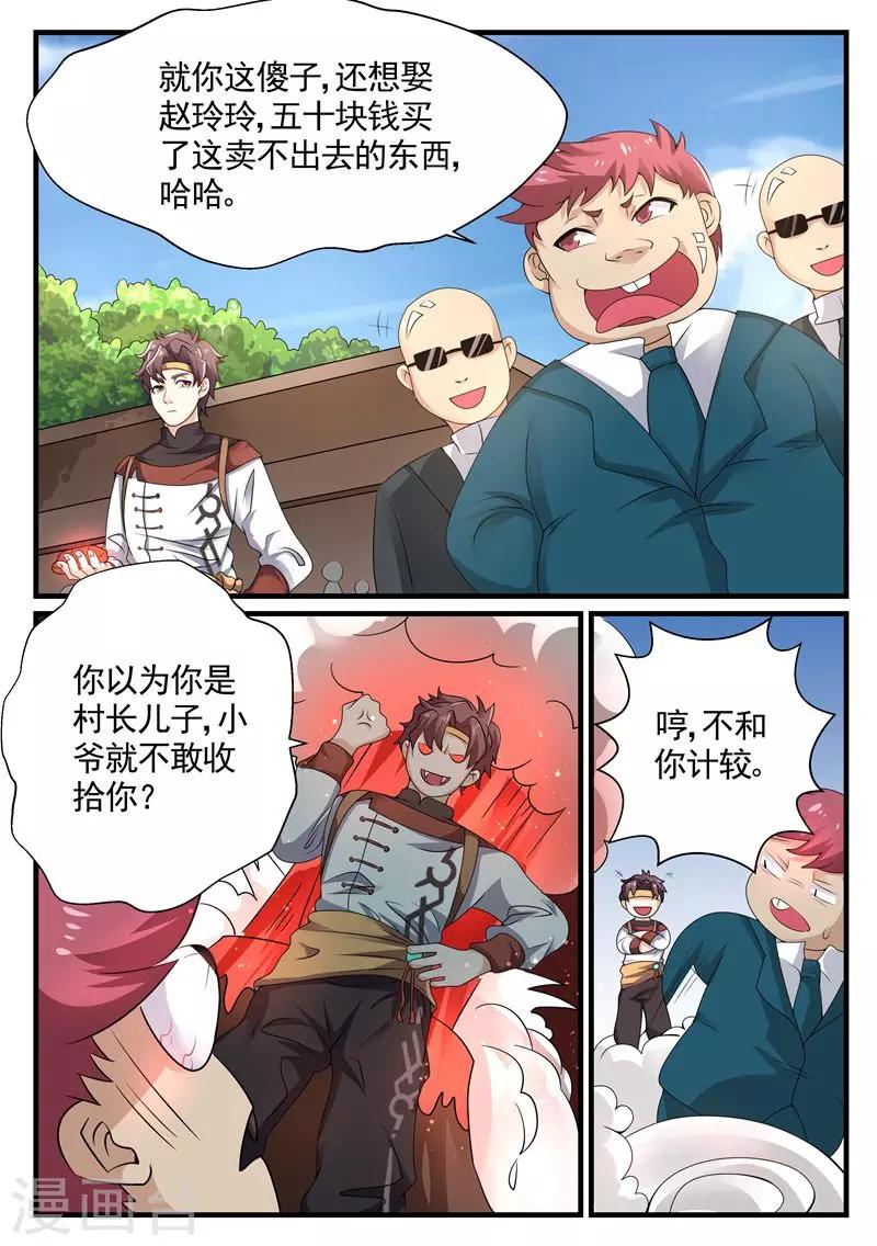 《超级神医系统》第5话 千年血灵芝 第5页