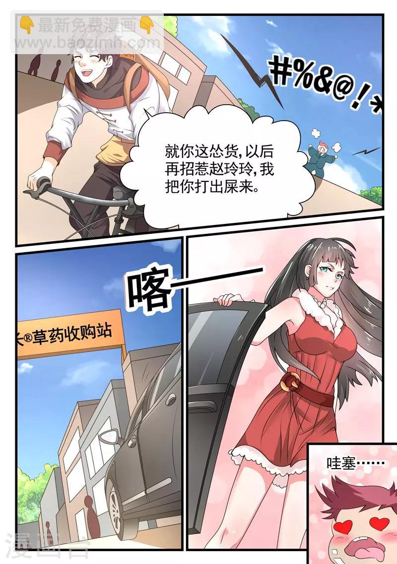 《超级神医系统》第5话 千年血灵芝 第6页