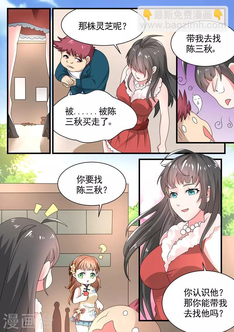 《超级神医系统》第5话 千年血灵芝 第7页