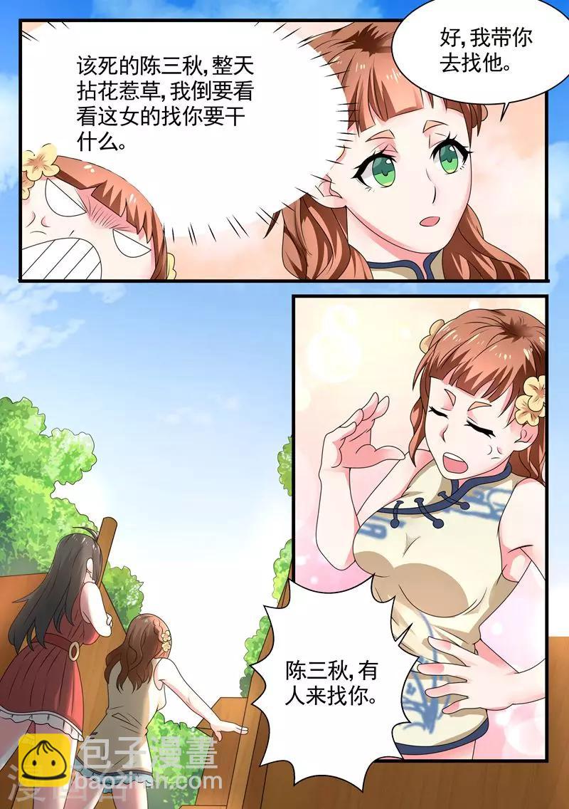 《超级神医系统》第5话 千年血灵芝 第8页