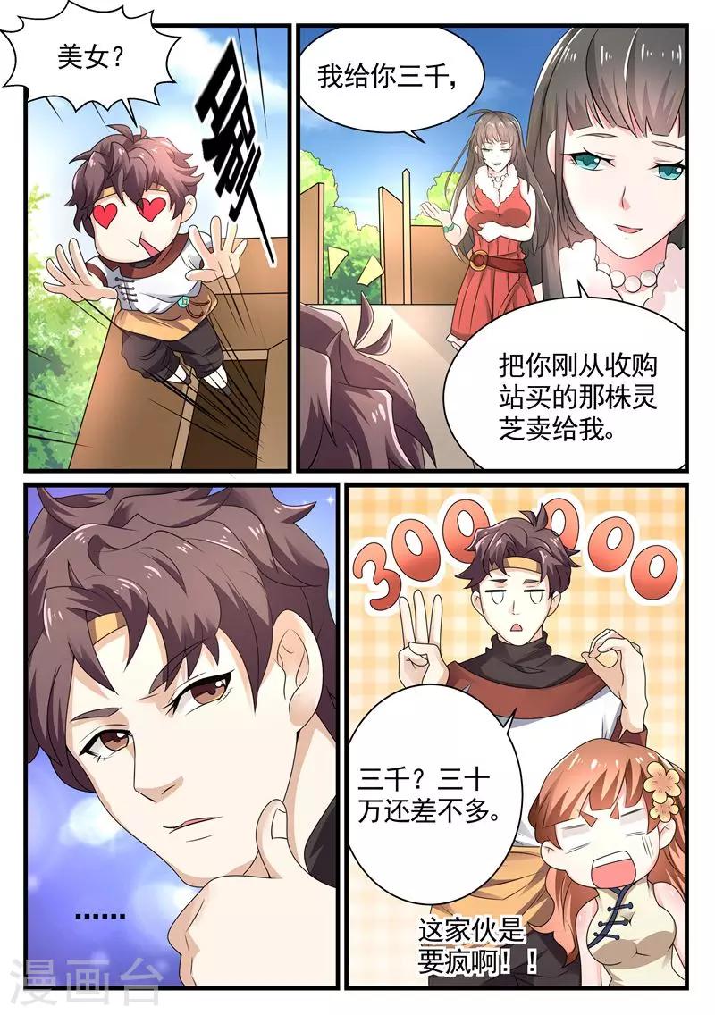 《超级神医系统》第5话 千年血灵芝 第9页