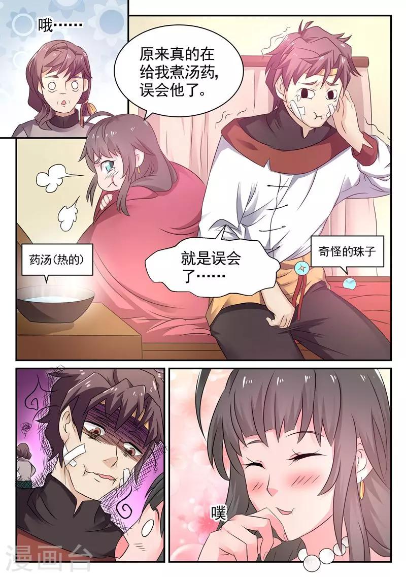 《超级神医系统》第8话 你混蛋… 第10页