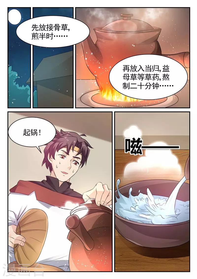《超级神医系统》第8话 你混蛋… 第1页
