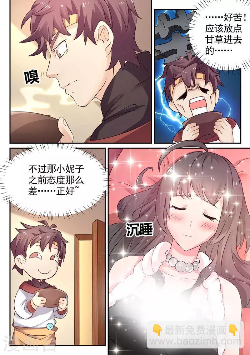 《超级神医系统》第8话 你混蛋… 第2页