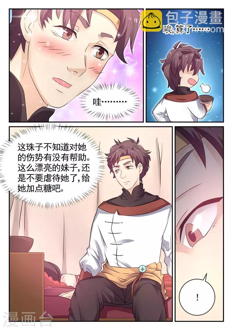 《超级神医系统》第8话 你混蛋… 第3页