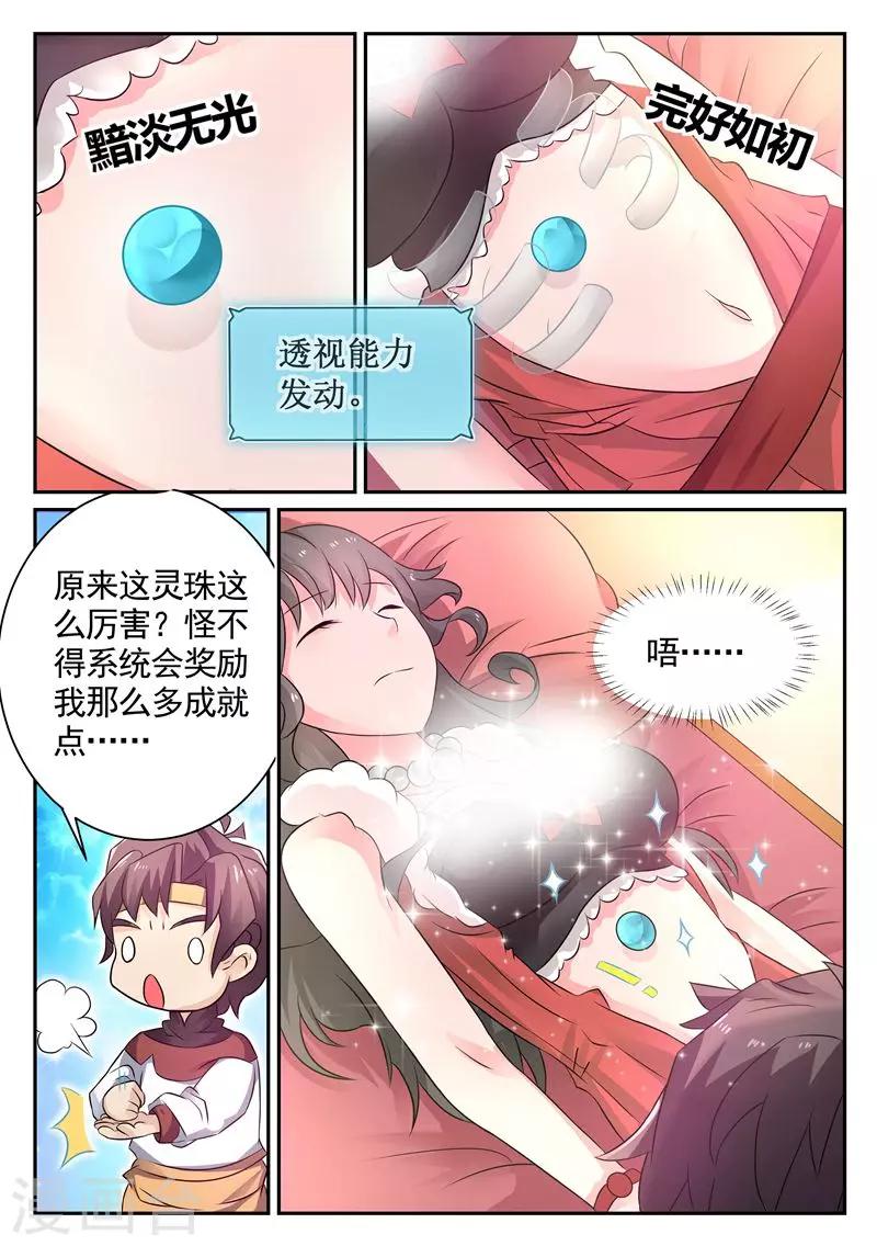 《超级神医系统》第8话 你混蛋… 第4页
