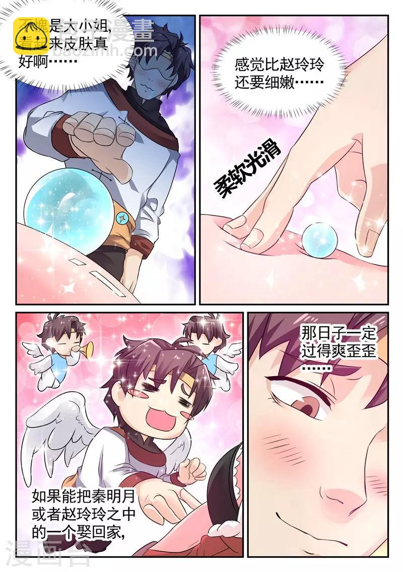 《超级神医系统》第8话 你混蛋… 第5页