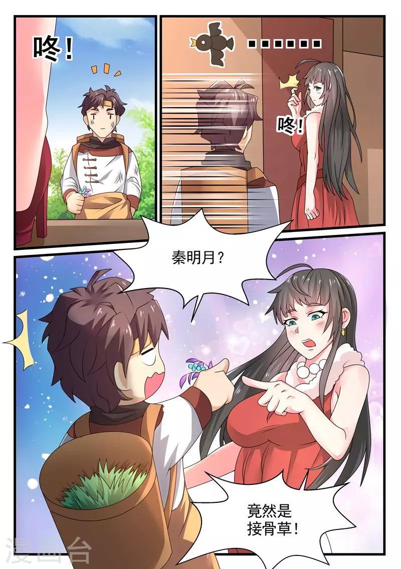 《超级神医系统》第6话 美女的病 第12页