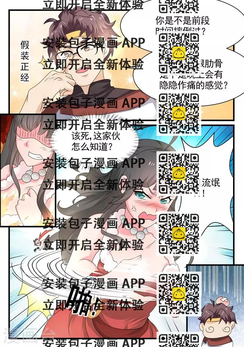 《超级神医系统》第6话 美女的病 第2页