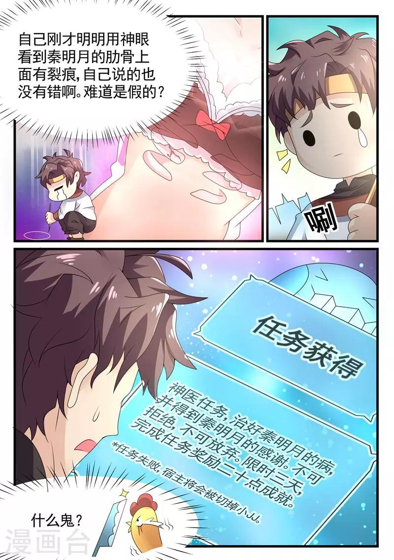 《超级神医系统》第6话 美女的病 第3页
