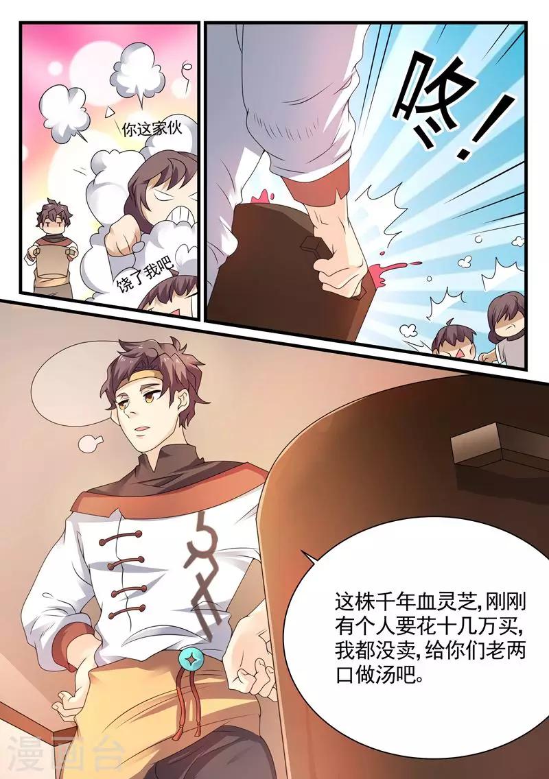 《超级神医系统》第6话 美女的病 第5页