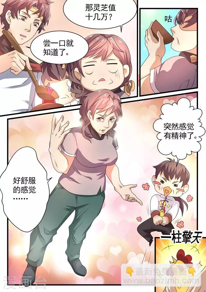 《超级神医系统》第6话 美女的病 第6页