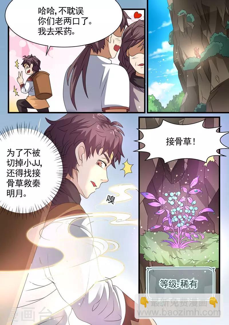 《超级神医系统》第6话 美女的病 第7页