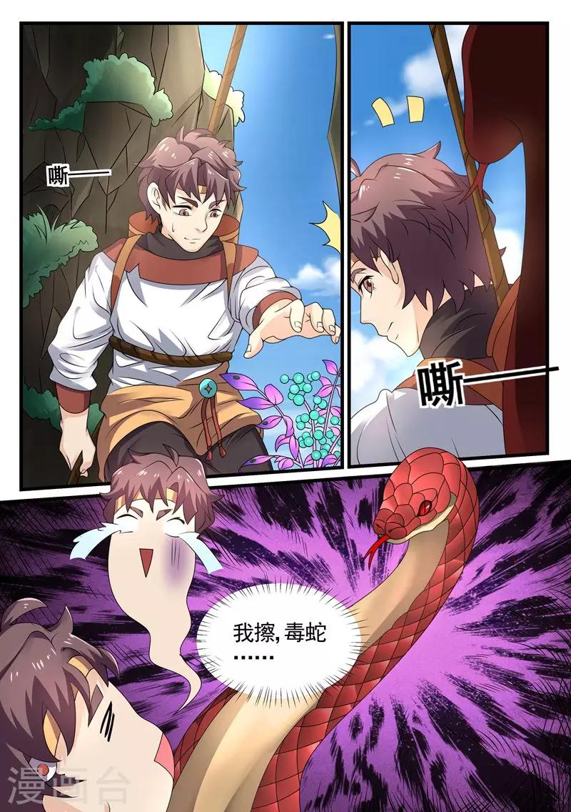 《超级神医系统》第6话 美女的病 第8页