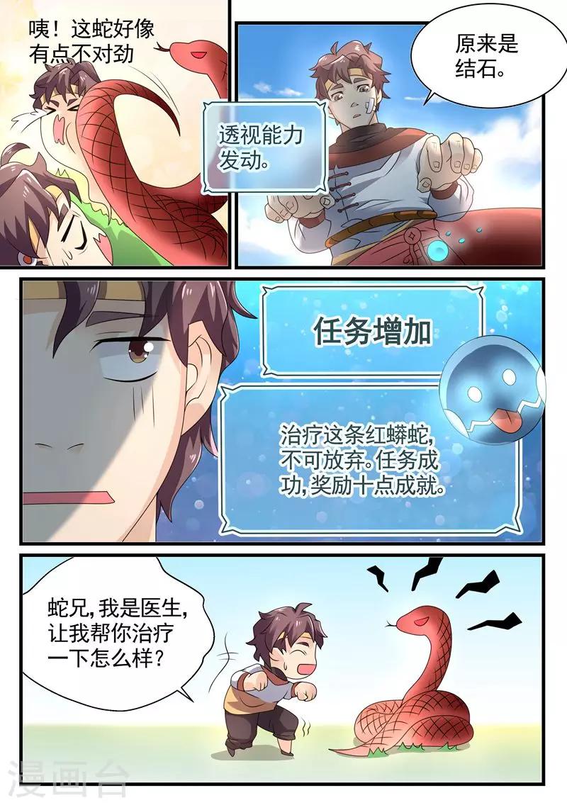 《超级神医系统》第6话 美女的病 第9页