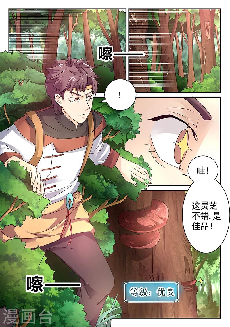 《超级神医系统》第12话 救赵玲玲 第1页