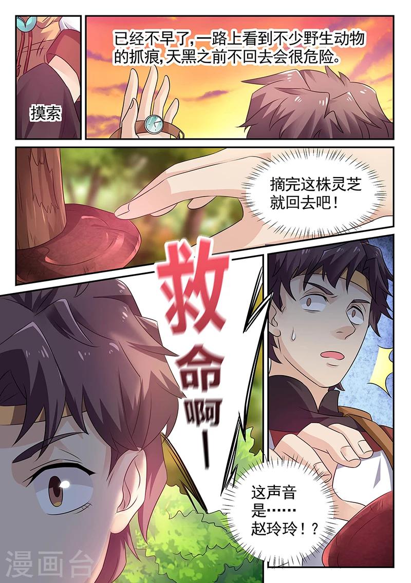 《超级神医系统》第12话 救赵玲玲 第2页