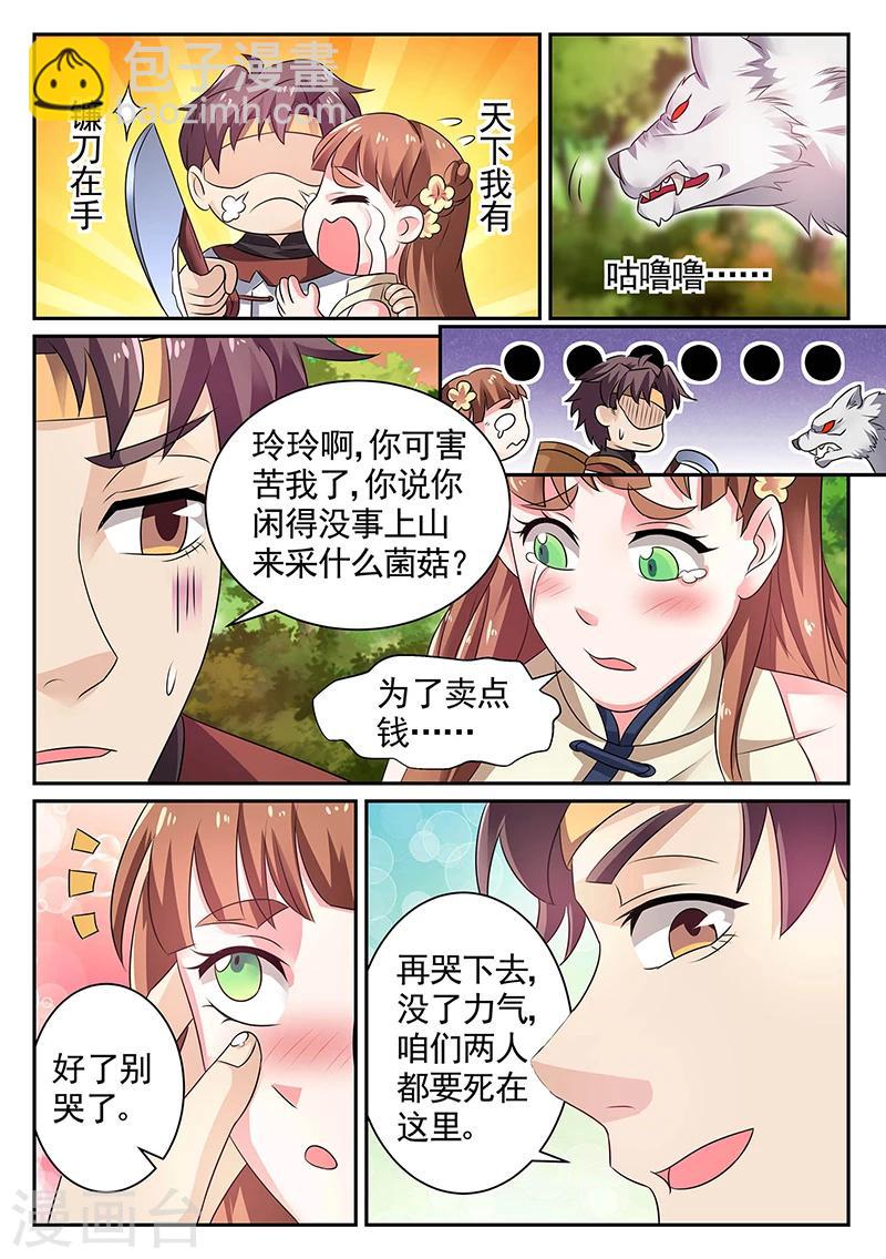 《超级神医系统》第12话 救赵玲玲 第6页