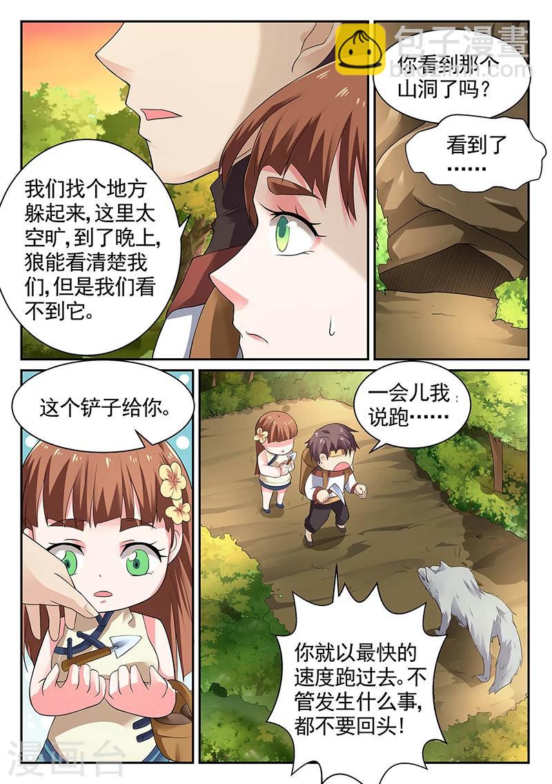 《超级神医系统》第12话 救赵玲玲 第8页
