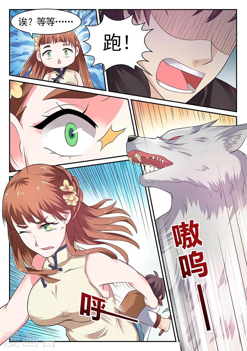《超级神医系统》第12话 救赵玲玲 第9页