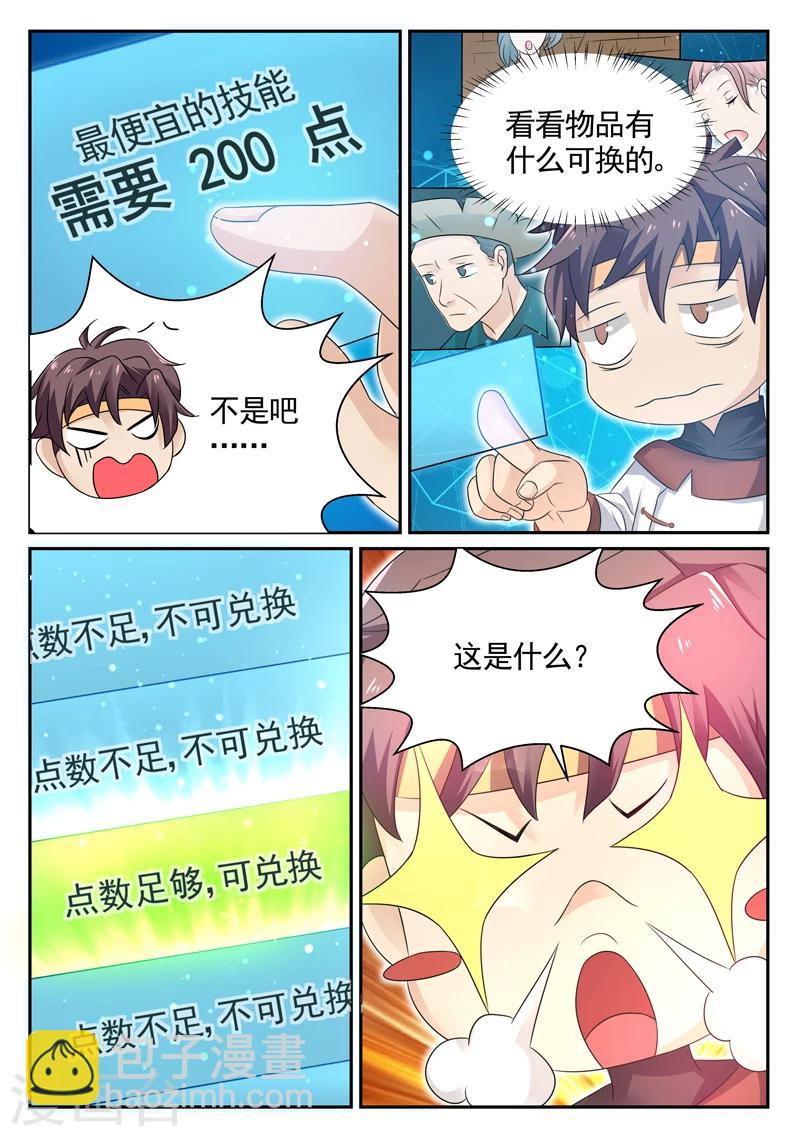 《超级神医系统》第9话 盖我的被子 第11页