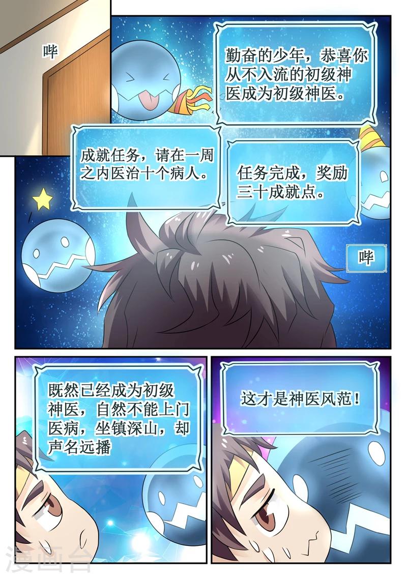 《超级神医系统》第9话 盖我的被子 第1页