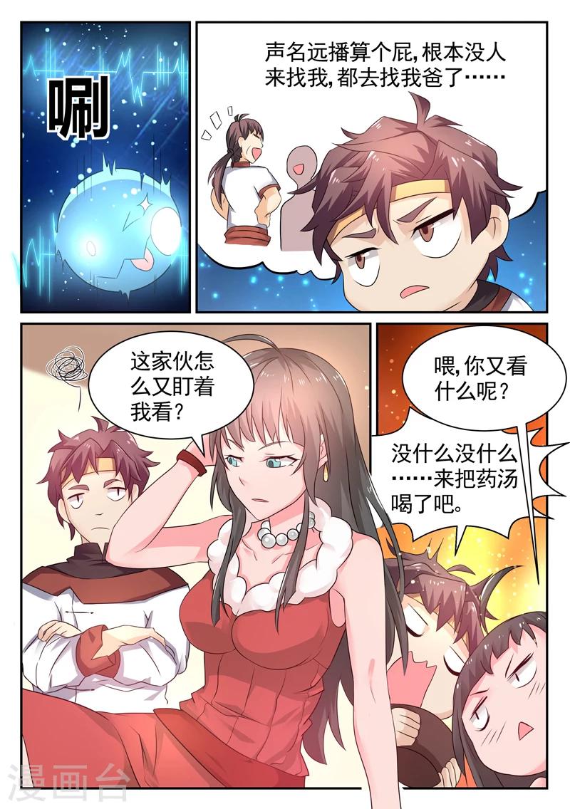 《超级神医系统》第9话 盖我的被子 第2页