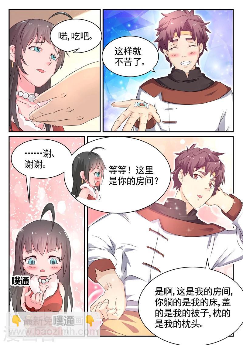 《超级神医系统》第9话 盖我的被子 第4页