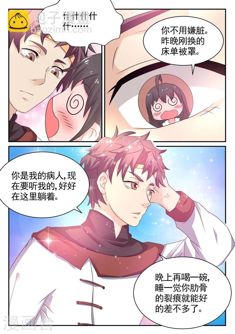 《超级神医系统》第9话 盖我的被子 第6页