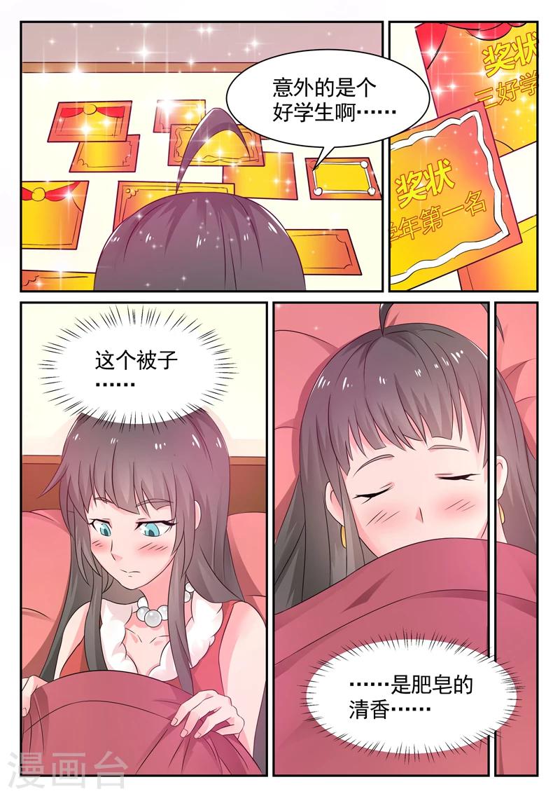 《超级神医系统》第9话 盖我的被子 第8页