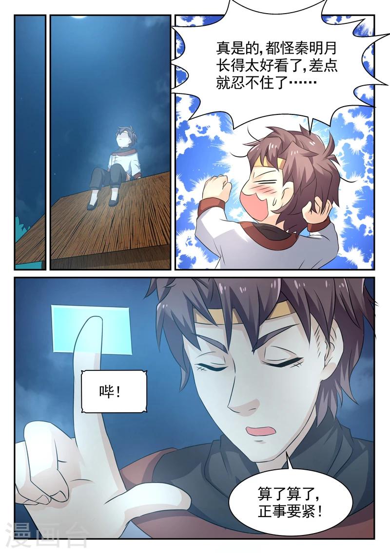 《超级神医系统》第9话 盖我的被子 第9页