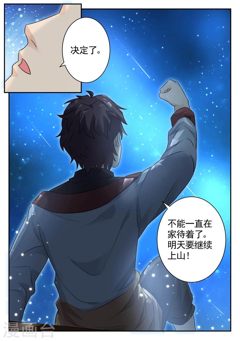 《超级神医系统》第10话 完美药汤 第12页