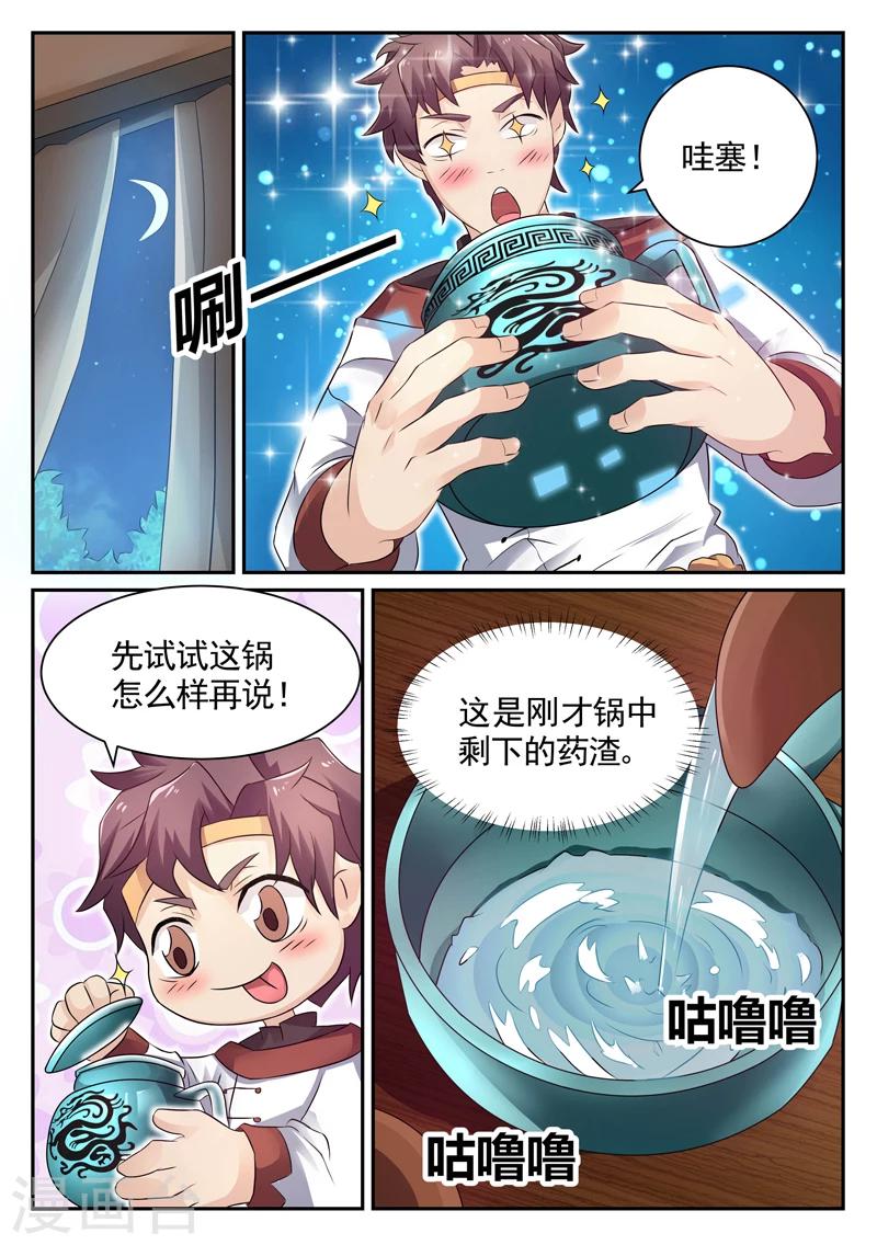 《超级神医系统》第10话 完美药汤 第1页